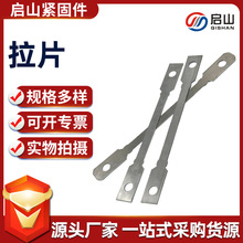 产地货源建筑铝模板拉片对拉片模板连接片配件铝膜板销钉销片钢制