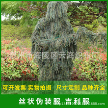 毛丝吉利服稻草伪装衣枫叶伪装服丛林毛丝五件套CS隐形衣野战套装