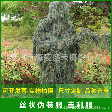 毛丝吉利服稻草伪装衣枫叶伪装服丛林毛丝五件套CS隐形衣野战套装-阿里巴巴