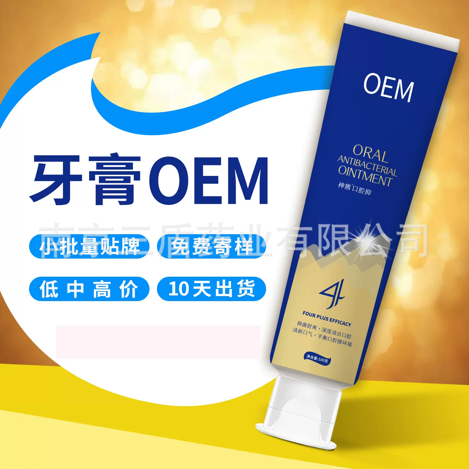 青盐海盐牙膏生物溶菌酶牙膏多肽牙膏封釉牙膏变色牙膏镀膜牙膏厂