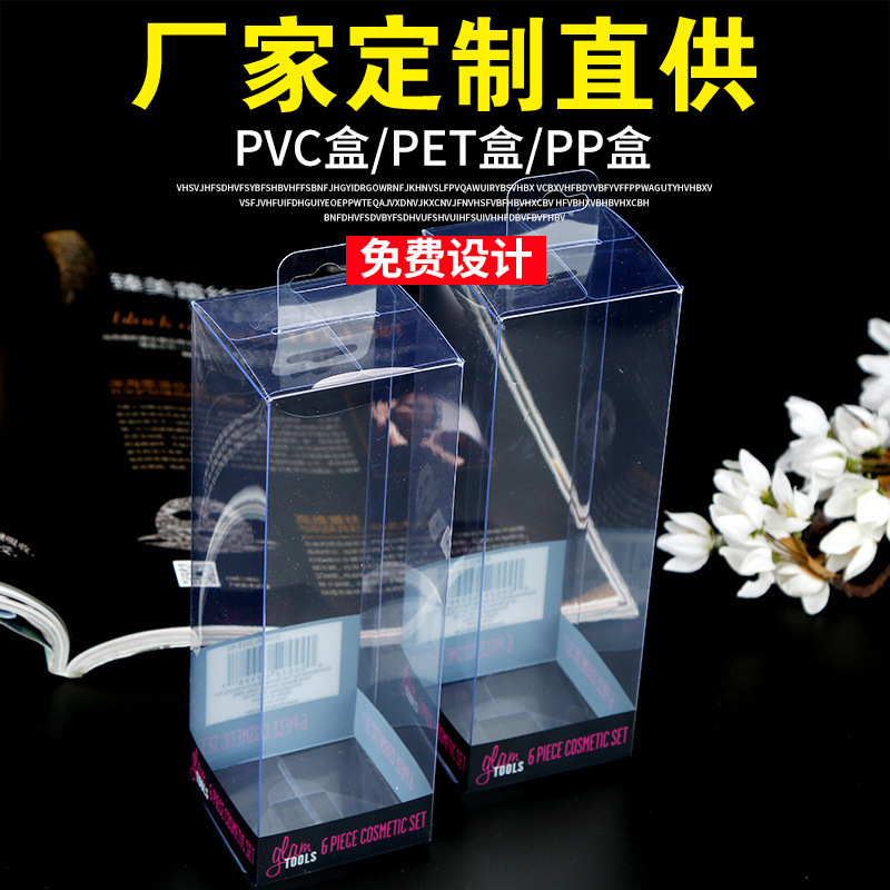 供应四色彩色透明pet盒 PVC印刷礼品包装盒 pvc盒子透明盒