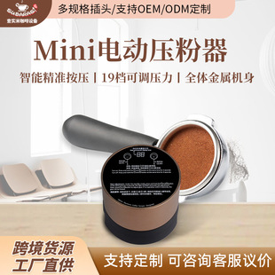 Commercial mini electric coffee powder Press 20 gear constant pressure long endurance small body wireless coffee powder Press
