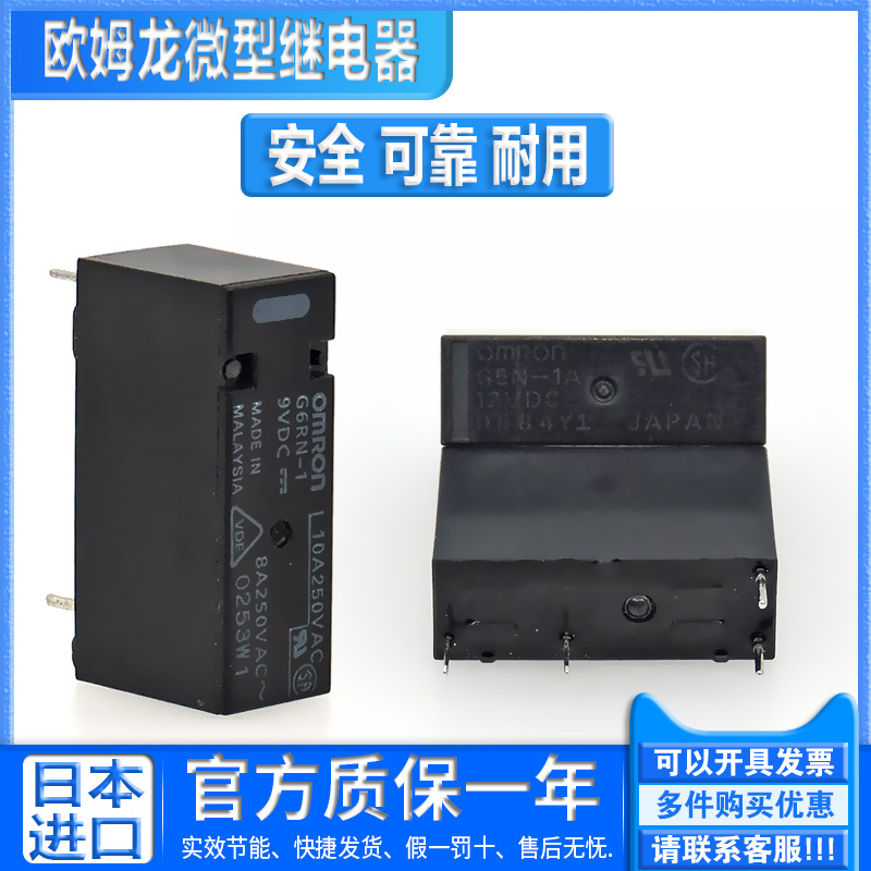 进口欧姆龙OMRON 小型继电器 G9RN-1 DC9V G5N-1A DC12V 库存处理