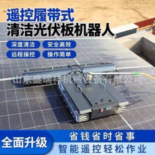Photovoltaic board remote control crawler cleaning robot automatic cleaning photovoltaic power plant dry cleaning cleaning robot