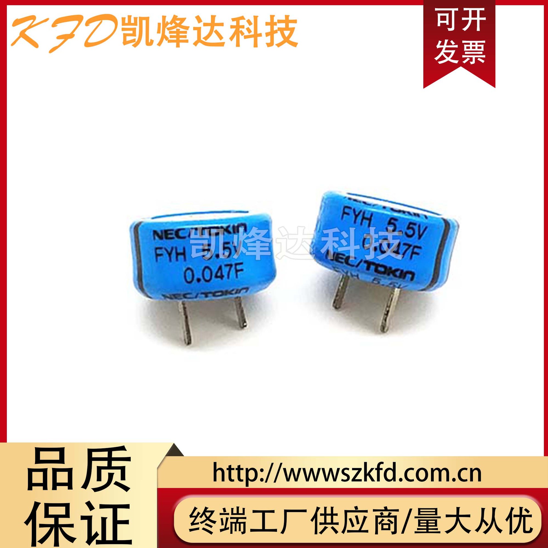 原装日本NEC/TOKIN 超级法拉电容 FYH0H473Z 5.5V0.047F 电容器