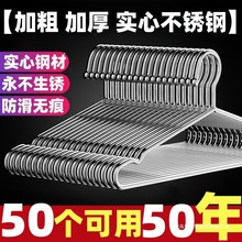 加不锈钢衣架实心晾衣服晾衣无痕架子加厚家用成人衣撑宿舍居家