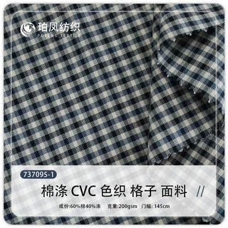 蓝白小格子布200克60棉40涤CVC百搭长袖衬衫外套童装裤子面料现货