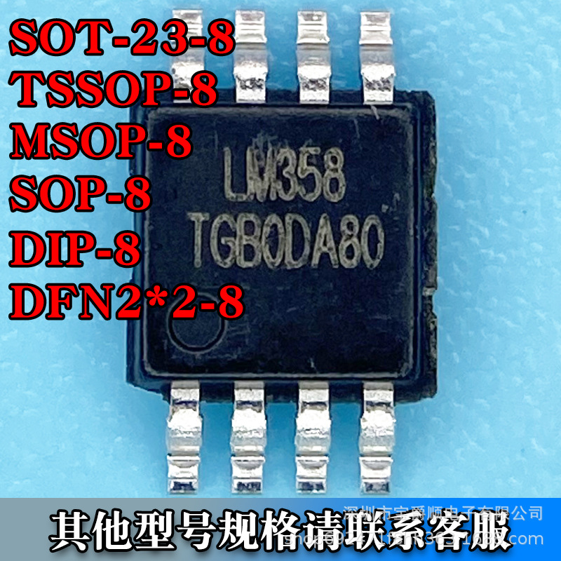 LM358ST MSOP-8/TSSOP-8/DFN2*2 双路运算放大器芯片358贴片/直插