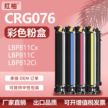 �m�ü���076�ۺ�LBP812Ciī�� LBP811C��ɫ����811Cx̼��CRG-076K