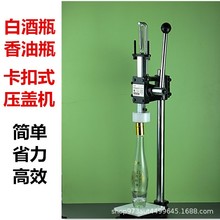 卡扣式白酒瓶香油瓶酱油瓶压盖机封口机手动压盖器小型省力家用