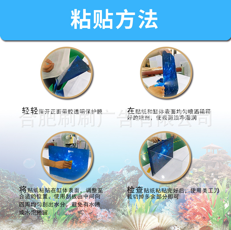 鱼缸贴纸定制