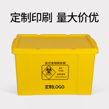 10升黃色醫療周轉箱醫用加厚利器盒塑料醫院診所垃圾箱