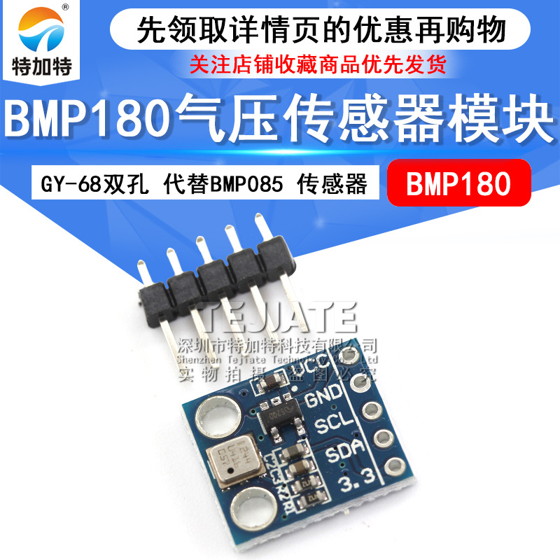 GY-68 BMP180新款双孔 温度模块 气压传感器模块 代替BMP085