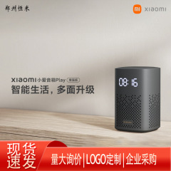 小米小爱音箱Play增强版音红外遥控蓝牙网关智能音箱小爱同学