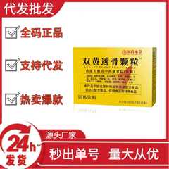 Sinopharm Herbal Double Yellow Tougutu Granules Douyin Kuaishou Pinduoduo ホットスタイル卸売ドロップシッピング OEM