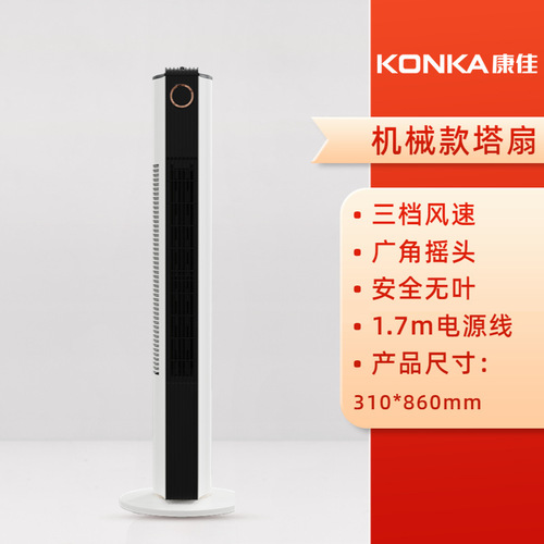 Konka electric fan household high wind floor fan intelligent timing air circulation fan shaking head bladeless tower fan