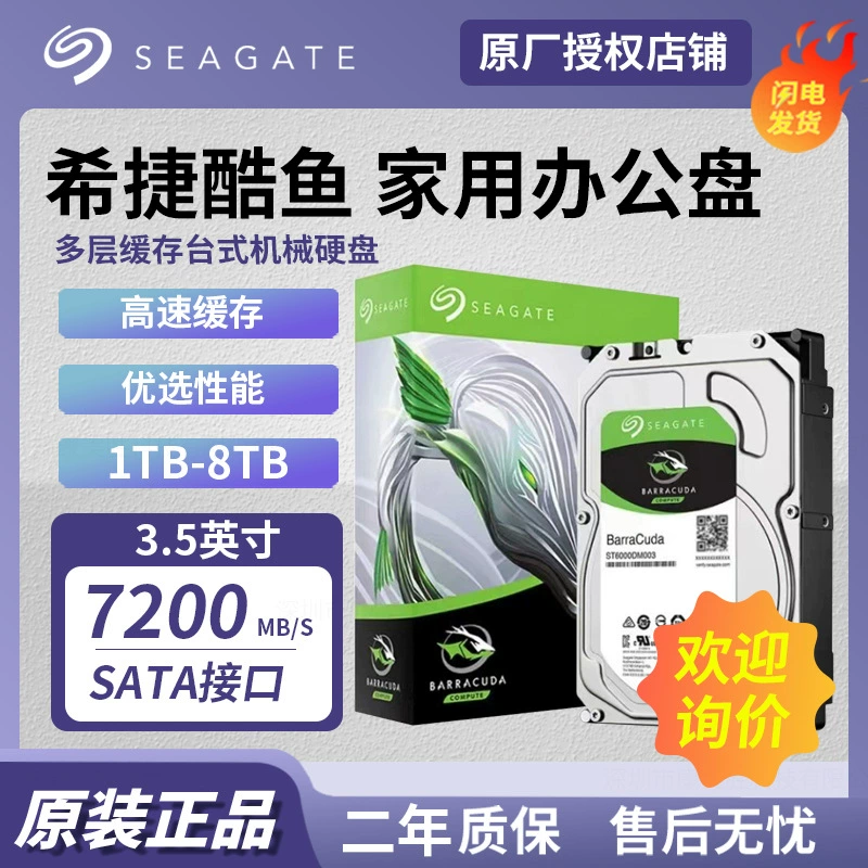 Подходит к жесткому диску Seagate 1Т/2Т/4Т/6Т/8Т, охлажденный, механический диск SATA3.0