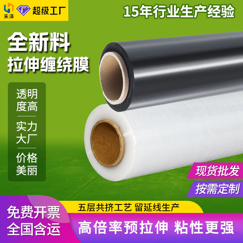 Winding film wholesale large volume stretch film PE film Self-adhesive coating industrial plastic protective film manufacturer