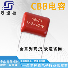 CBB电容155J400V金属聚丙烯薄膜电容器直插原装现货欢迎询价