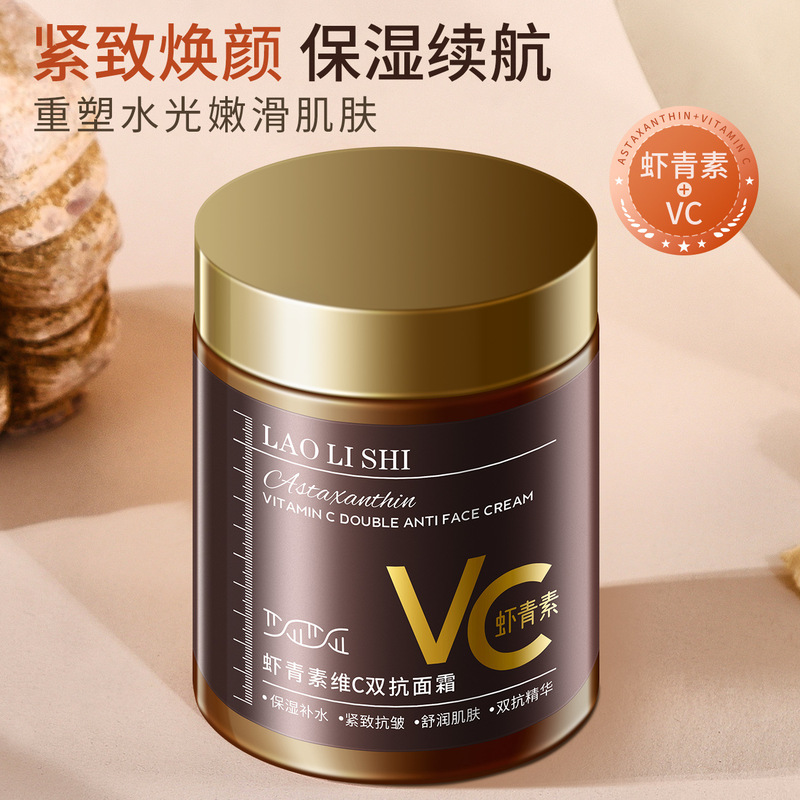 劳丽诗虾青素维C双抗面霜提拉紧致涂抹式补水保湿护肤美肌不刺激|undefined