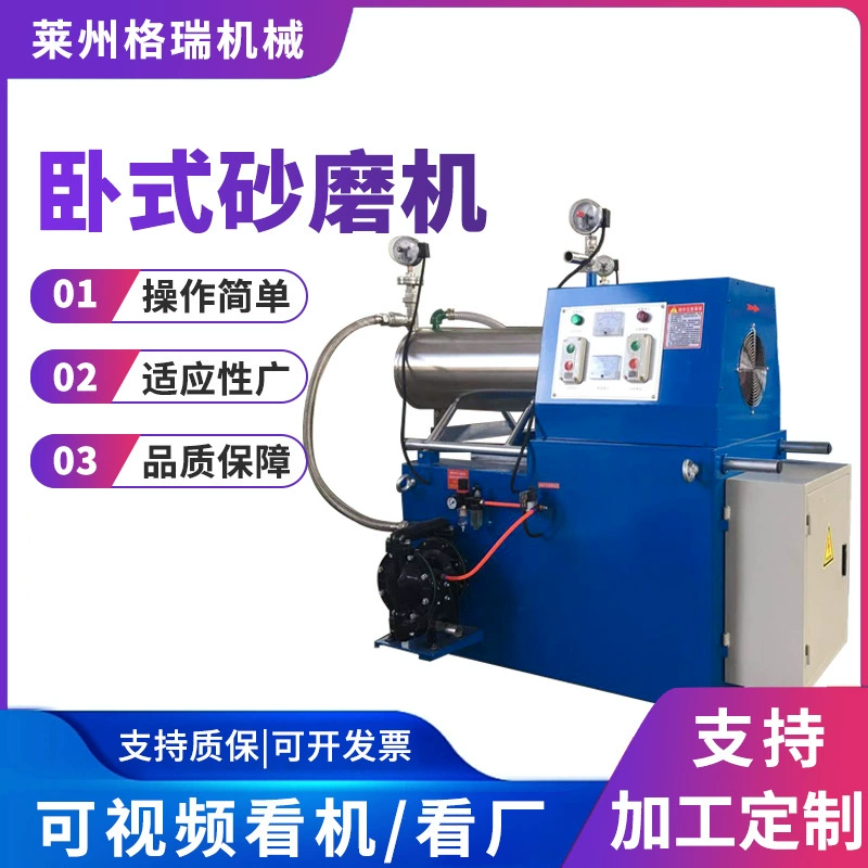 Luguru поставляет горизонтальные песчаные мельницы из нержавеющей стали для измельчения жидких материалов, таких как чернила, краски и пигменты.