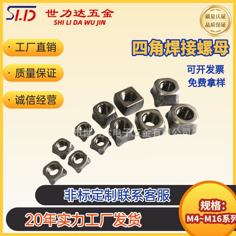 四角点焊螺M4碳钢不锈钢方形焊接螺母四方螺帽正方四方焊接焊螺母