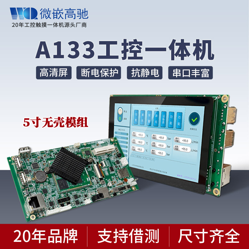 5/7/10.1寸安卓工控一体机全封闭嵌入式触摸屏工业平板电脑显示器