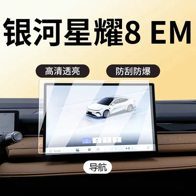 8EM screen tempered film, center: Car paint protective film - galaxy-starlight-8-em-navigation-ultra-clear-flexible-tempered-glass-screen-protector-other
