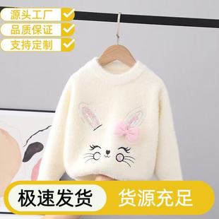 [Customized Processing] Children's Sweater Imitation Mink Velvet Fashionable Girl's Knitted Top Baby Middle Classy Kidsren's Clothing