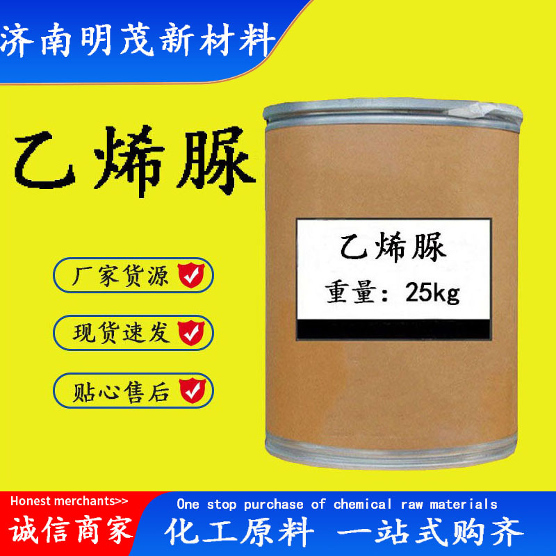 现货供应 2-咪唑烷酮 乙烯脲 甲醛捕获剂甲醛吸收剂 乙烯脲抗菌