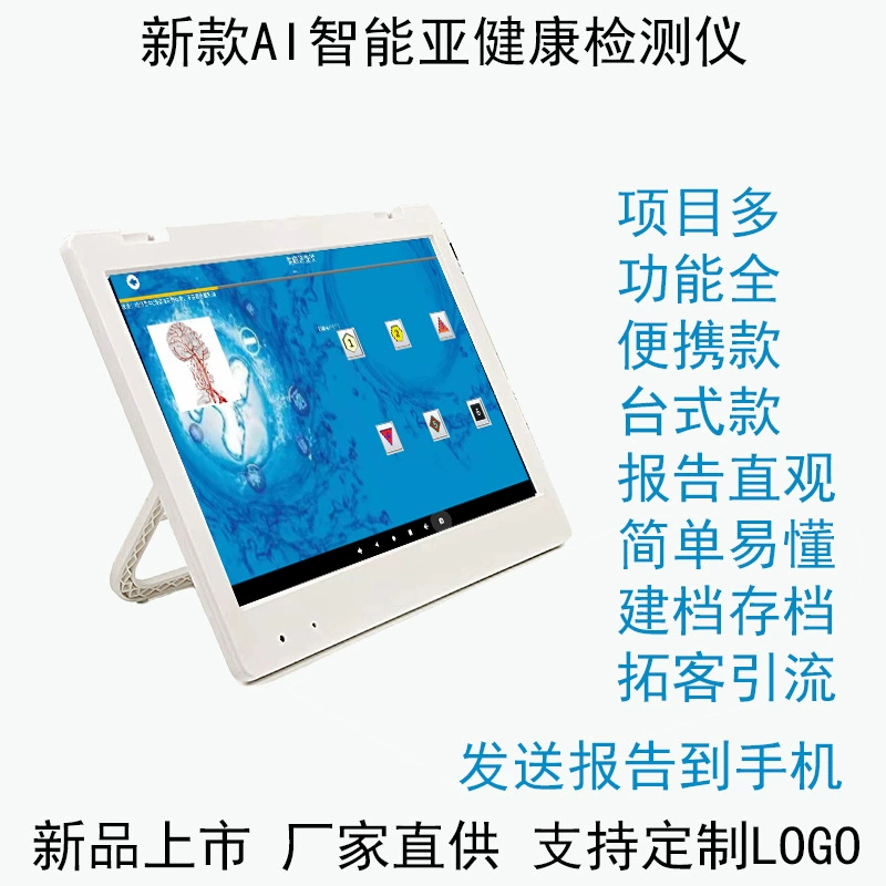 Новый интеллектуальный детектор суб-здоровья AI, анализатор общего состояния, проект всего тела, пять внутренних органов, меридианы традиционной китайской медицины.