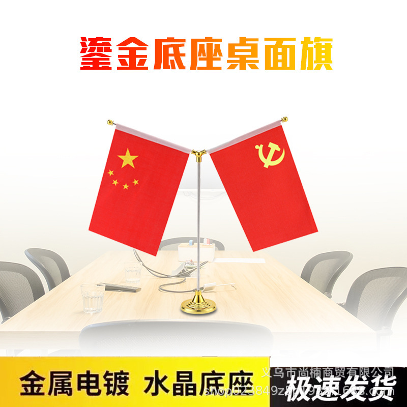 办公桌上水晶底座旗桌摆会议室小红旗座台式桌面国旗党旗摆件桌旗|undefined