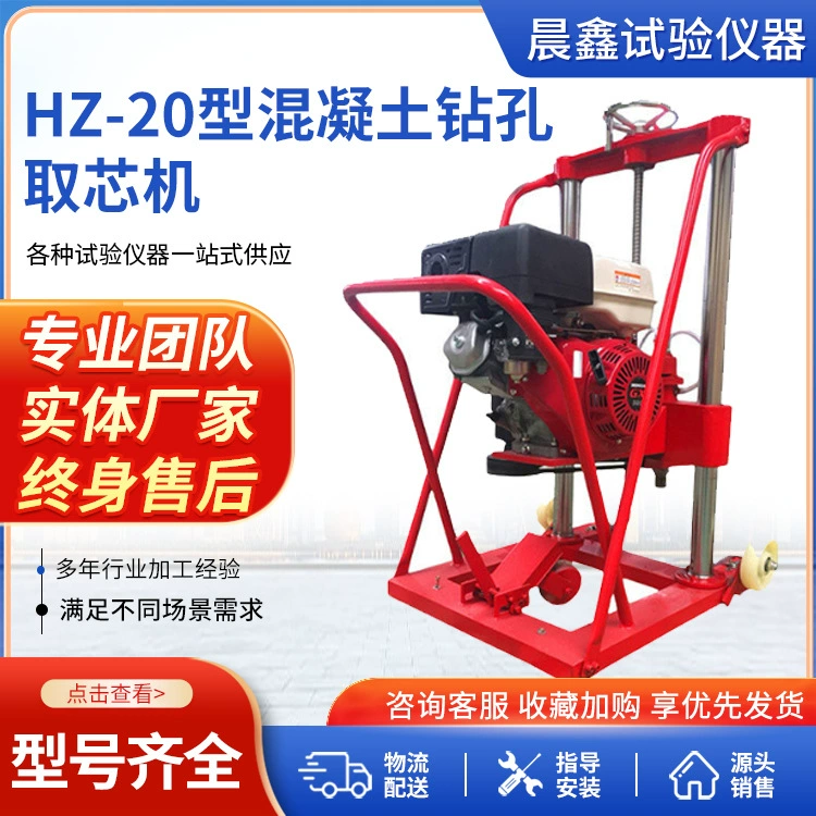 Буровая машина для бетона HZ-20, машина для отбора проб бетона, машина для бурения цементно-асфальтных покрытий, инженерная техника