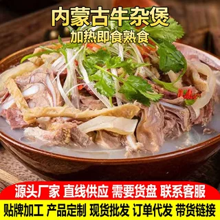 工厂贴牌代加工定制 熟牛杂 牛杂煲专用牛杂预制菜加热即食全牛锅