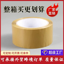 封装打包胶带;工业产品胶带;住房建筑胶带