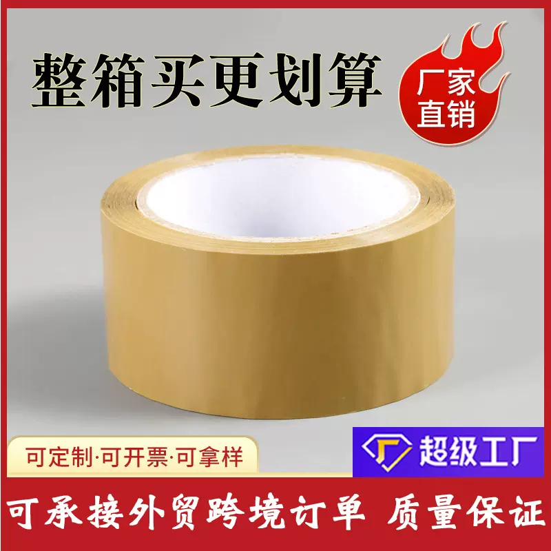 【小额批发】永盛办公文具透明胶带可用礼品室内包装打包封箱胶带