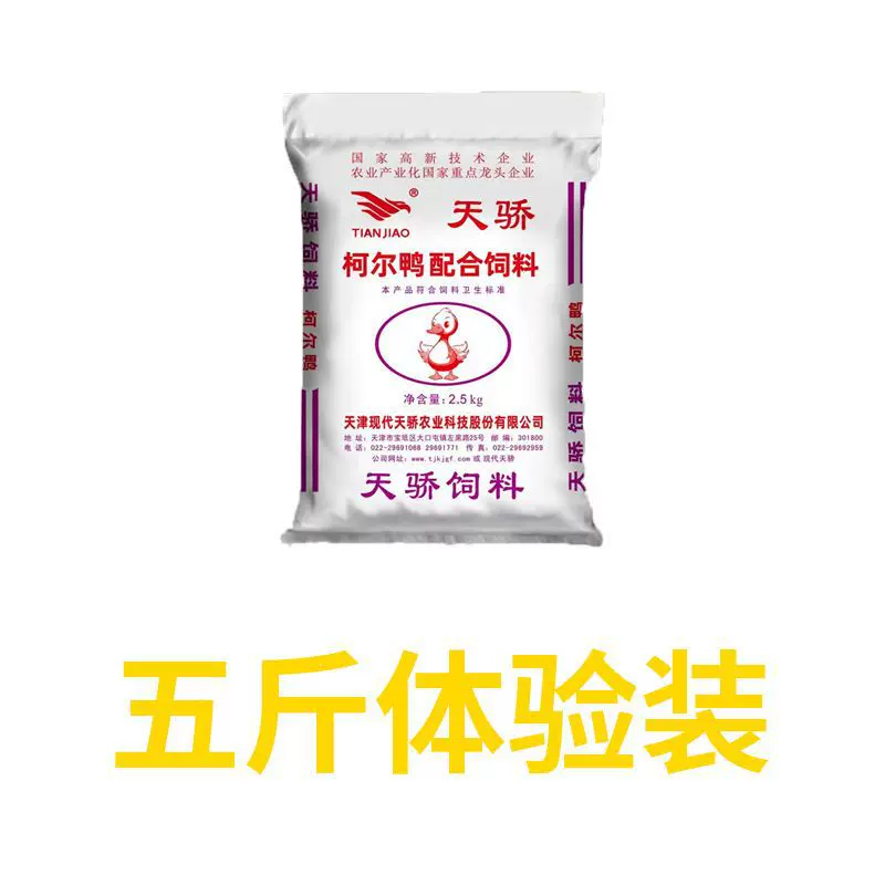 正品宠物鸭柯尔鸭料鸡鸭鹅专用料鹅饲料美毛亮羽现代天骄厂家直发