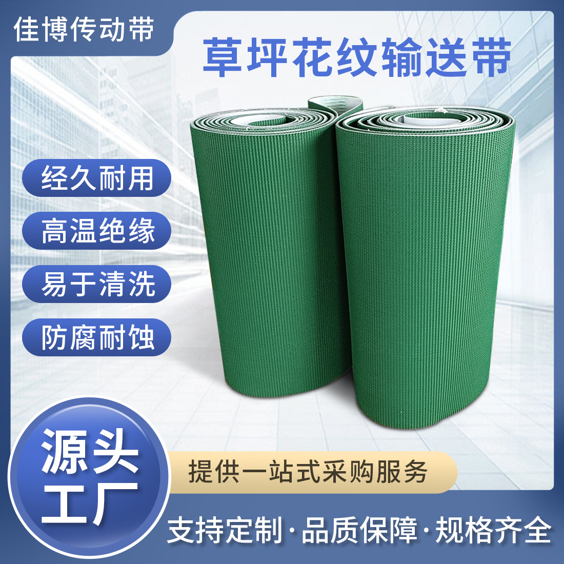 草坪花纹PVC输送带耐热草纹传送带花纹输送带PVC/PU食品输送带