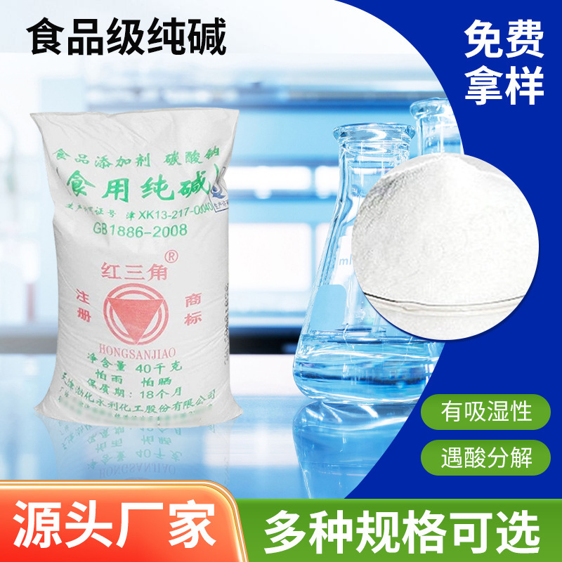 Triangular Edible Soda Ash Sodium Bicarbonate Sodium Carbonate Food Grade Alkali Baking Soda Powder Msg Improver Baking Soda