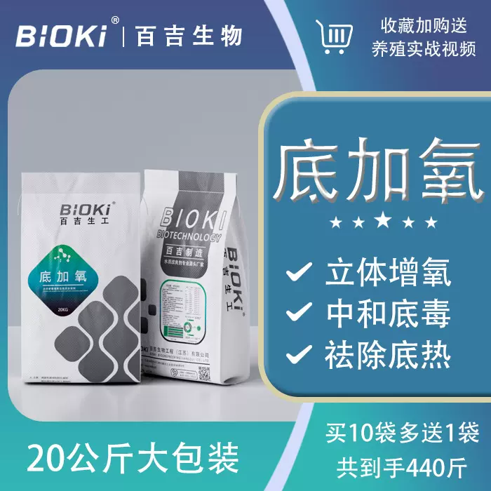 底加氧水产养殖底改用药长效增氧水处理絮凝剂去除底热颗粒增氧剂