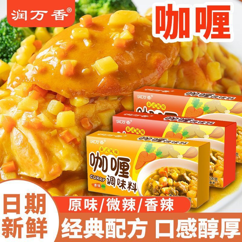 Runwanxiang Curry Seasoning Multi-Flavor Curry Cubes Curry Seasoning Thai Style Commercial Household Seasoning