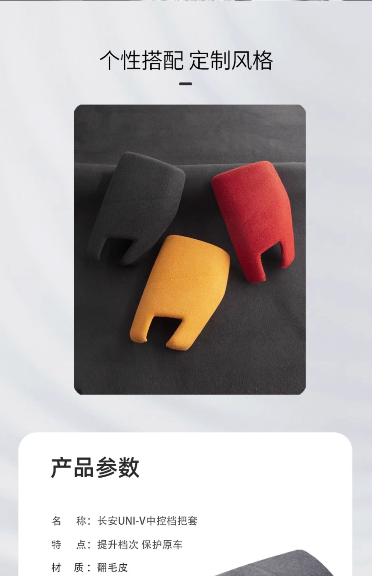Suitable for Changan UNI~V/Z gear shift cover modification accessories, special gear shift cover, suede interior accessories