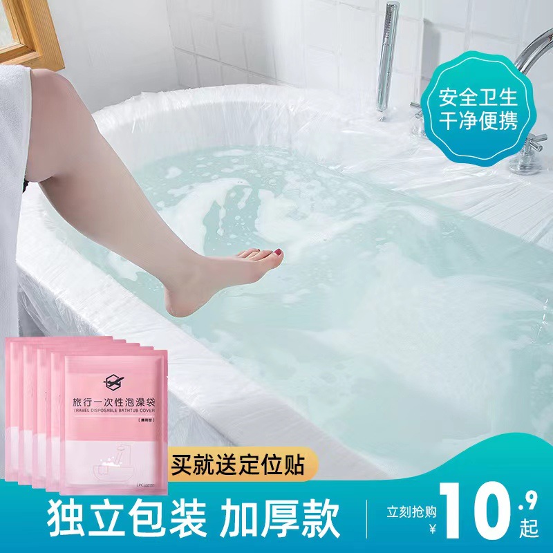 一次性浴缸套泡澡袋浴袋沐浴桶洗澡加厚塑料膜家用旅行用品