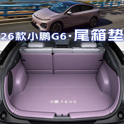 2026 model Xpeng G6 full-cover trunk mat, tech edition, trunk mat accessories, modified decorative parts