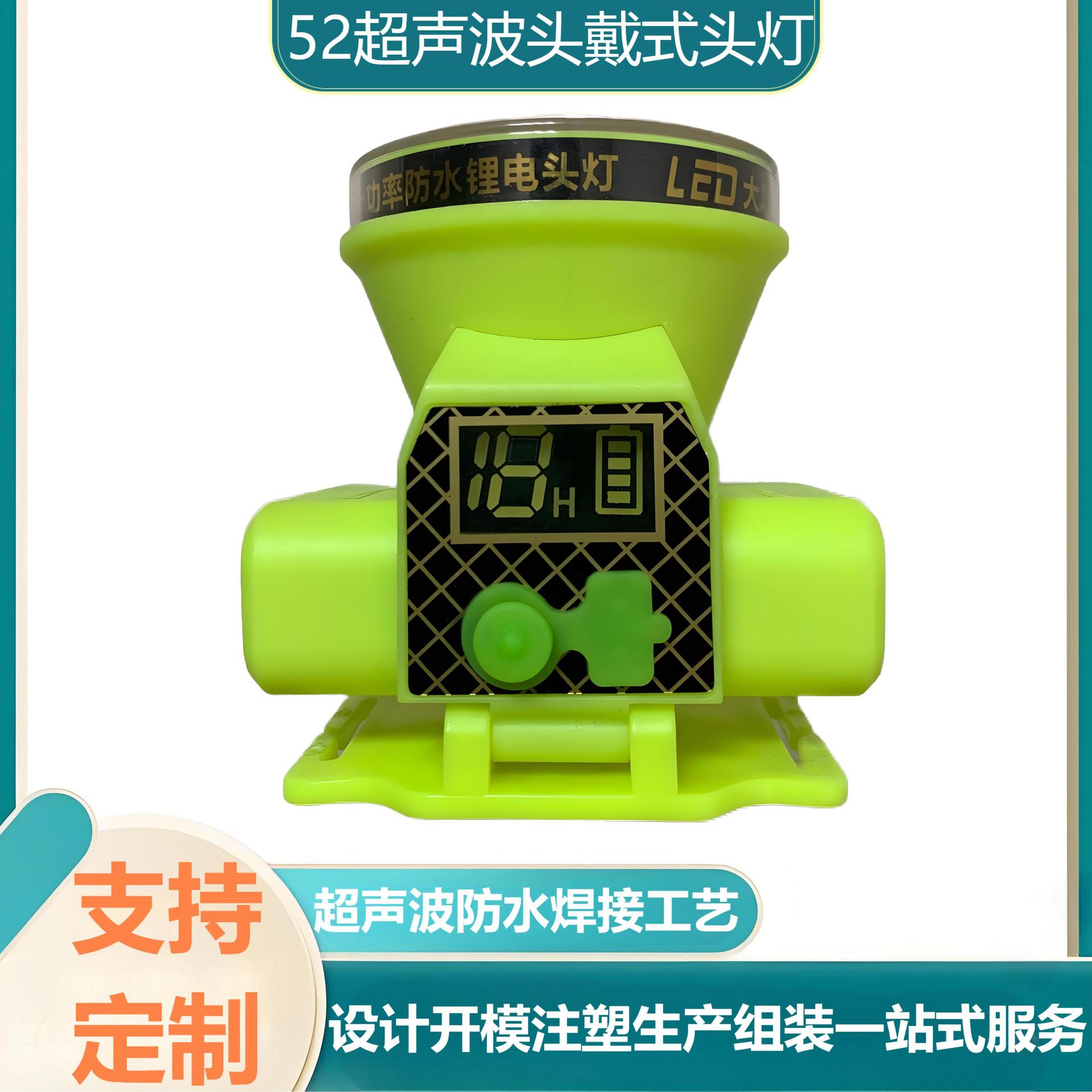 LED超声波头戴式电筒外壳套件 防水头灯配件注塑模具加工塑料制品