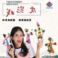 跨境国风手工diy传统非遗皮影戏儿童创意美术制作玩具作品幼代发
