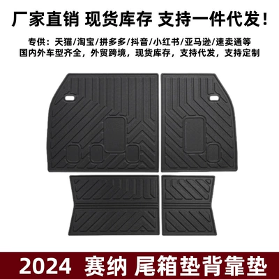 Suitable for 24 Senna Trunk Mats, Back Cushions, Anti-Scratch and Waterproof Interior Modifications, Tpe Senna Trunk Mats