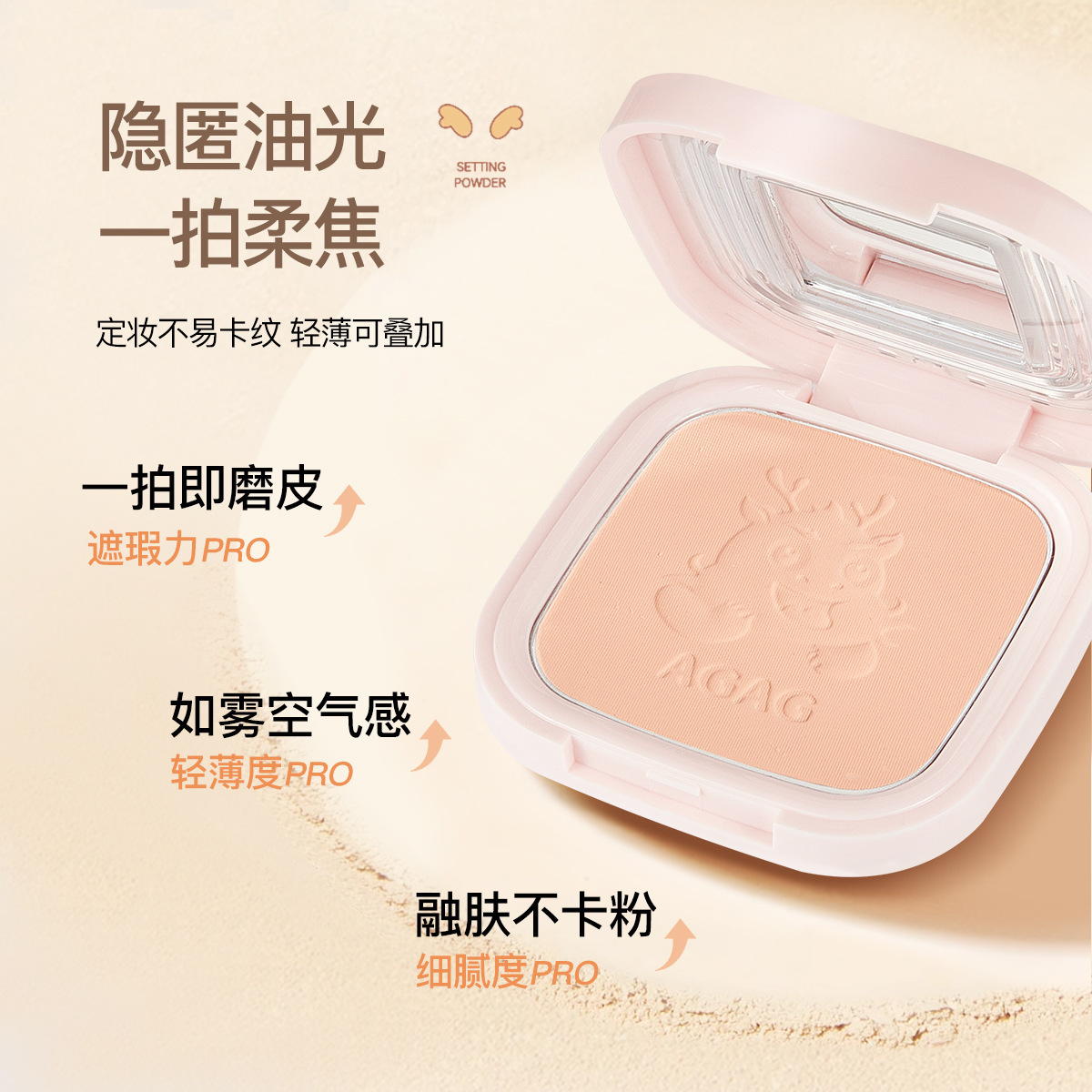 Filtro AGAG polvo de belleza, polvo de maquillaje de niebla mate, polvo de maquillaje de brillo, polvo de maquillaje de base transparente, polvo de dispersión de maquillaje expandido