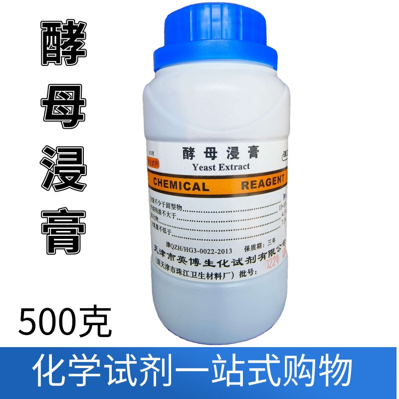 生化试剂 酵母浸膏 酵母膏 BR500克天津英博