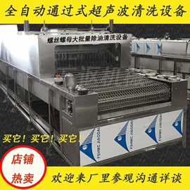 超声波清洗;清洗机;不锈钢网